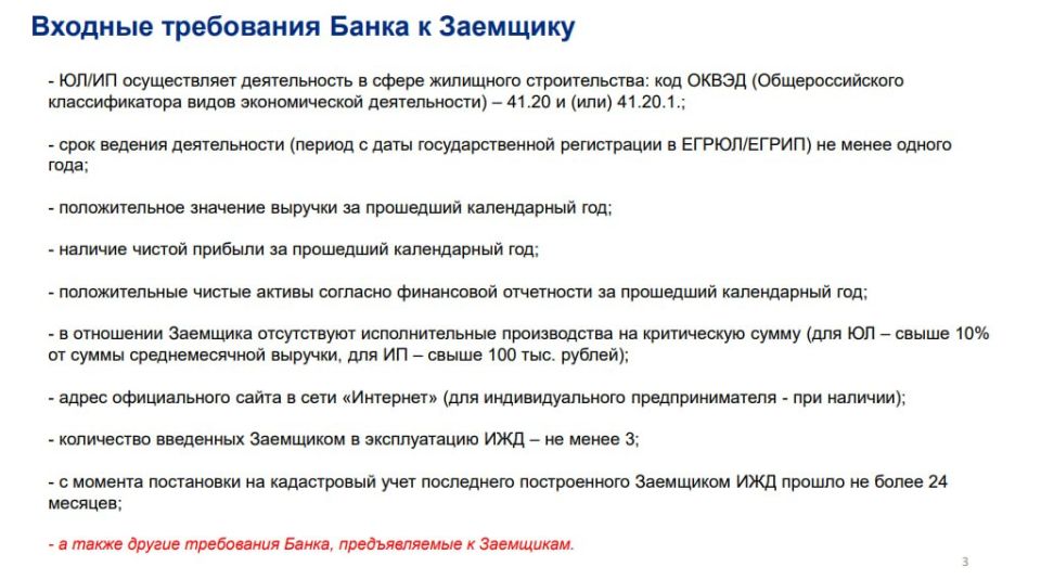 Банк ВТБ (ПАО) предлагает финансирование подрядчиков на строительство ИЖС! Банк ВТБ (ПАО) предлагает финансирование подрядчиков на строительство ИЖС!