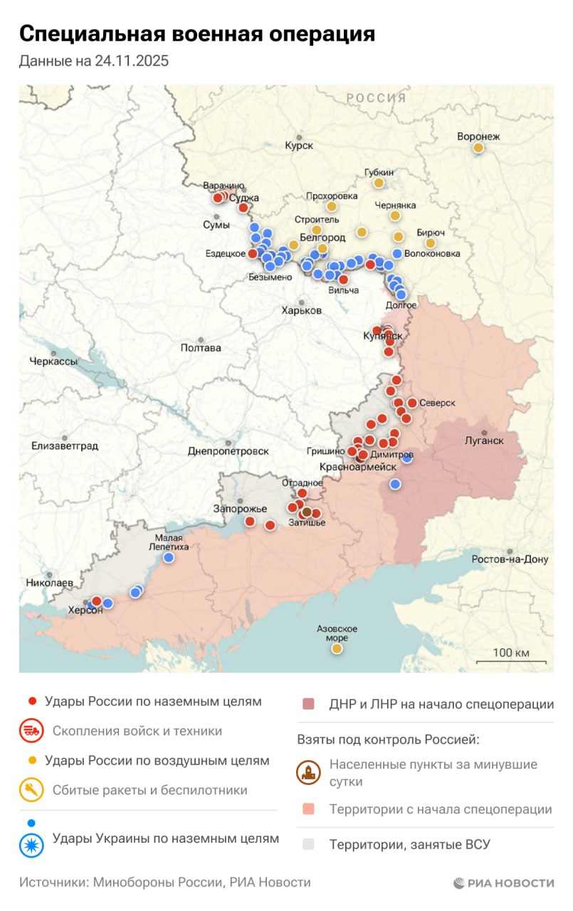 Спецоперация. Обстановка и главные события на 24 ноября