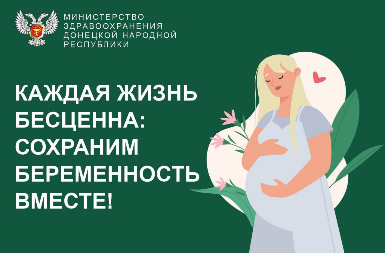 Беременность: Как сохранить самое ценное?