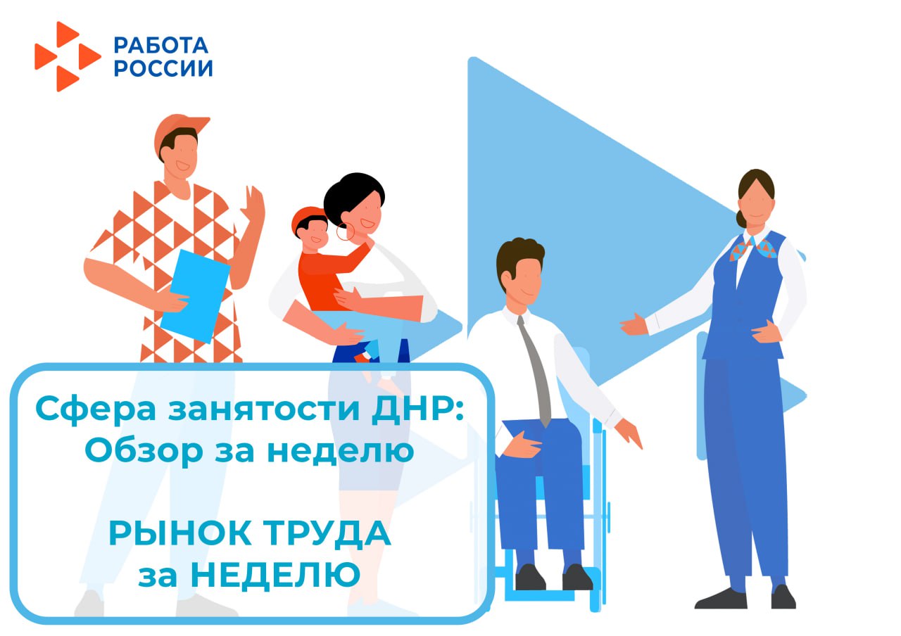 РЫНОК ТРУДА за НЕДЕЛЮ с 17 по 23 ноября 2025 года