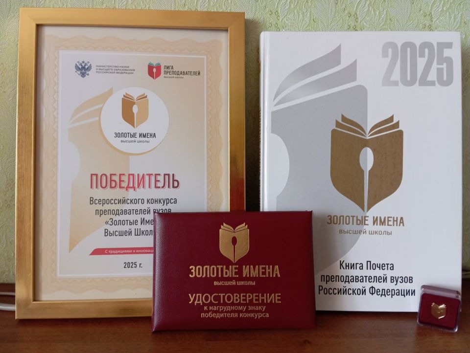 Имя профессора ДонГУ внесено в Книгу почета преподавателей вузов Российской Федерации Имя профессора ДонГУ внесено в Книгу почета преподавателей вузов Российской Федерации