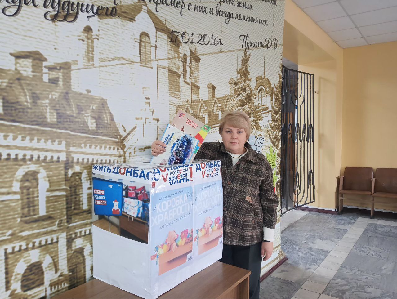 Депутат Дебальцевского городского совета Наталья Косякова приняла участие в благотворительной акции «Коробка храбрости», направленной на поддержку детей, проходящих лечение в медицинских учреждениях Депутат Дебальцевского городского совета Наталья Косякова приняла участие в благотворительной акции «Коробка храбрости», направленной на поддержку детей, проходящих лечение в медицинских учреждениях