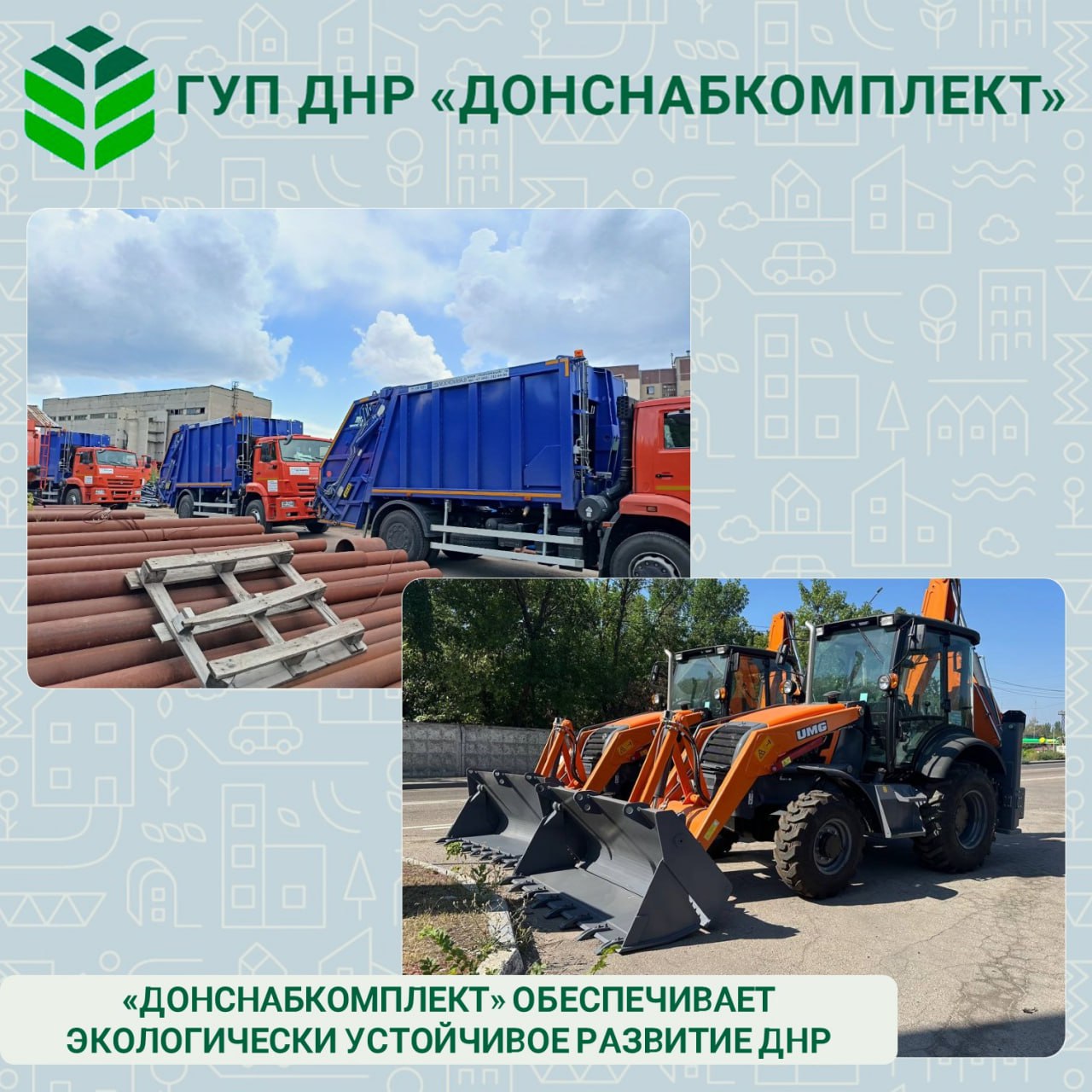 Региональный оператор по обращению с ТКО укрепляет экологию ДНР