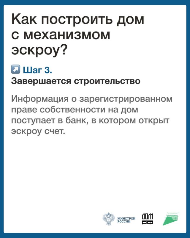 Строительство с использованием счетов эскроу Строительство с использованием счетов эскроу