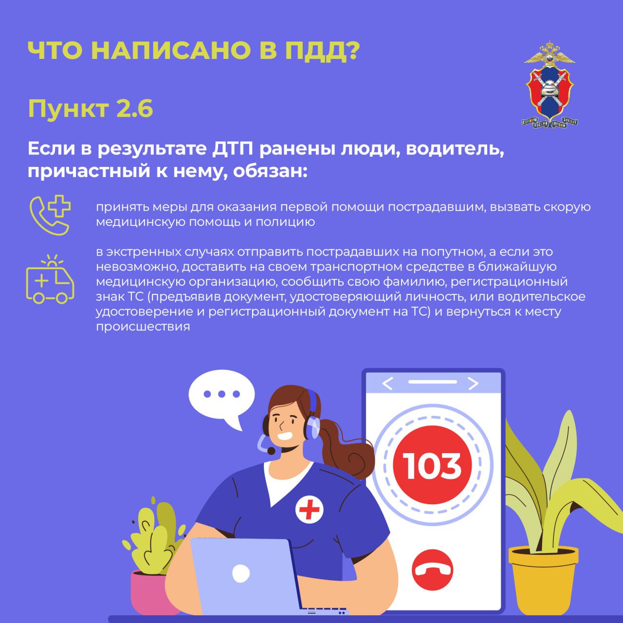 Как оказать первую помощь пострадавшим в ДТП? Если в результате дорожно-транспортного происшествия ранены люди, водитель, причастный у нему, обязан принять меры для оказания первой помощи пострадавшим, вызвать скорую помощь... Как оказать первую помощь пострадавшим в ДТП? Если в результате дорожно-транспортного происшествия ранены люди, водитель, причастный у нему, обязан принять меры для оказания первой помощи пострадавшим, вызвать скорую помощь...