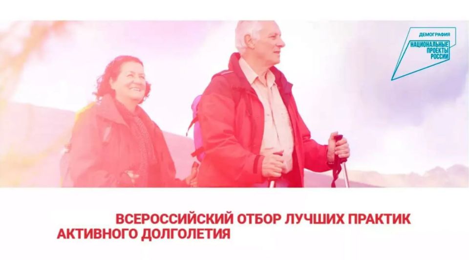 Стартовал Отбор лучших практик для старшего поколения – 2025