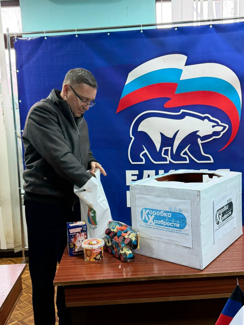 Роман Конев: Депутаты Горловского городского совета Донецкой Народной Республики от фракции «Единая Россия» приняли участие в благотворительной акции «Коробка храбрости» Роман Конев: Депутаты Горловского городского совета Донецкой Народной Республики от фракции «Единая Россия» приняли участие в благотворительной акции «Коробка храбрости»