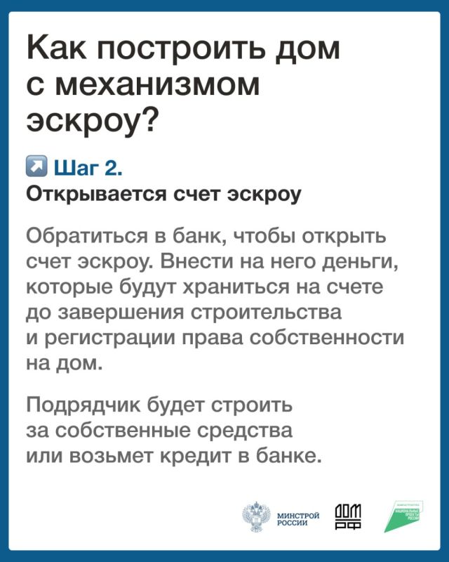 Строительство с использованием счетов эскроу Строительство с использованием счетов эскроу