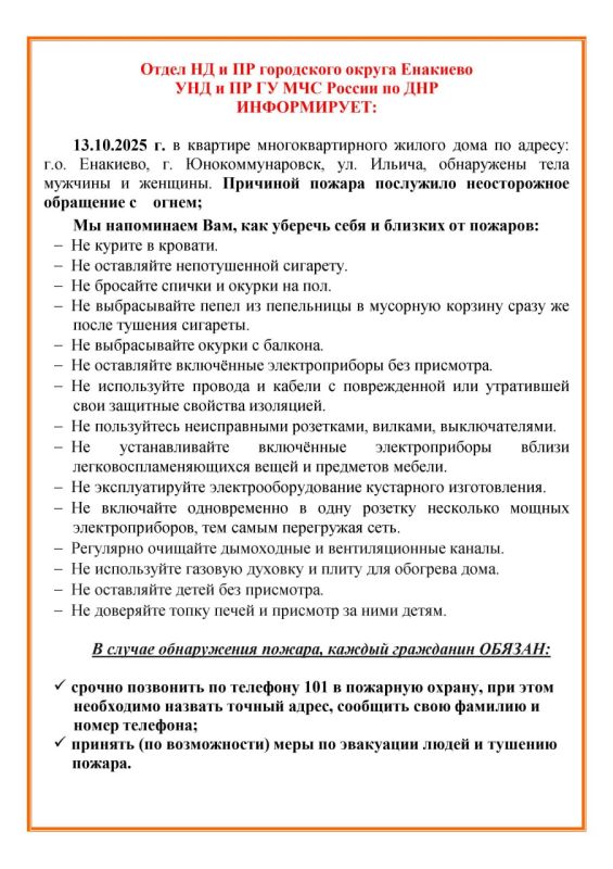 Вниманию жителей Енакиево Вниманию жителей Енакиево