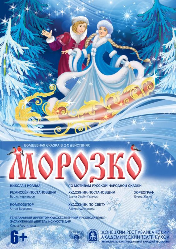 Комментарий генерального директора-художественного руководителя Донецкого театра кукол о предстоящей Новогодней кампании