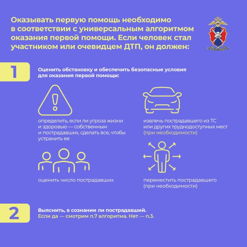 Как оказать первую помощь пострадавшим в ДТП? Если в результате дорожно-транспортного происшествия ранены люди, водитель, причастный у нему, обязан принять меры для оказания первой помощи пострадавшим, вызвать скорую помощь... Как оказать первую помощь пострадавшим в ДТП? Если в результате дорожно-транспортного происшествия ранены люди, водитель, причастный у нему, обязан принять меры для оказания первой помощи пострадавшим, вызвать скорую помощь...
