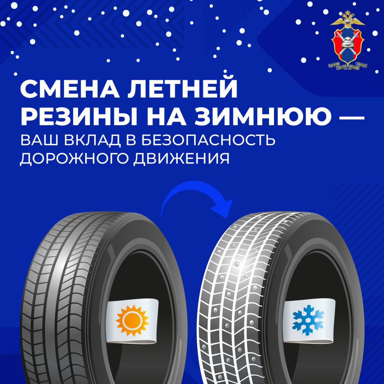 Внимание, автомобилисты! Зима близко!