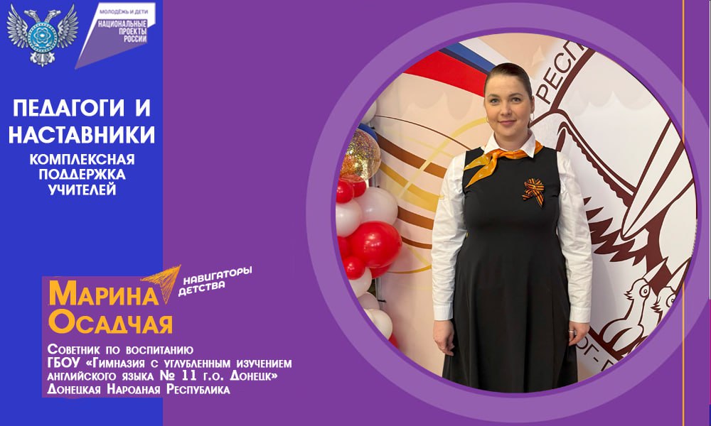 Олег Трофимов: В Донецкой Народной Республике в рамках национального проекта «Молодежь и дети» продолжается поддержка педагогических кадров