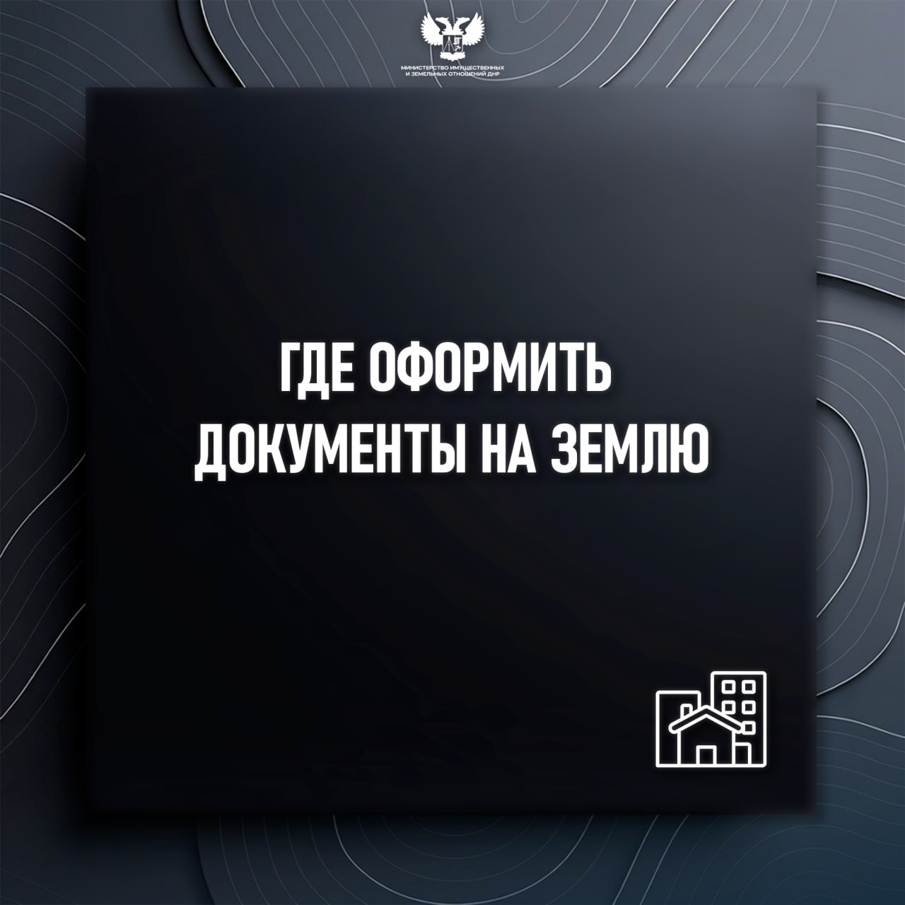 В городах и районах ДНР обновлен и расширен график приема заявлений на оформление земель сельхозназначения (паев)