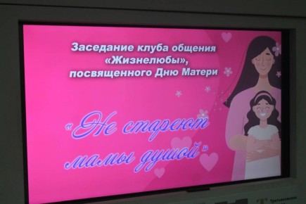 Не стареют мамы душой. В уютных стенах Мангушского Центра культуры и досуга в преддверии Дня матери собрались члены клуба общения «Жизнелюбы»