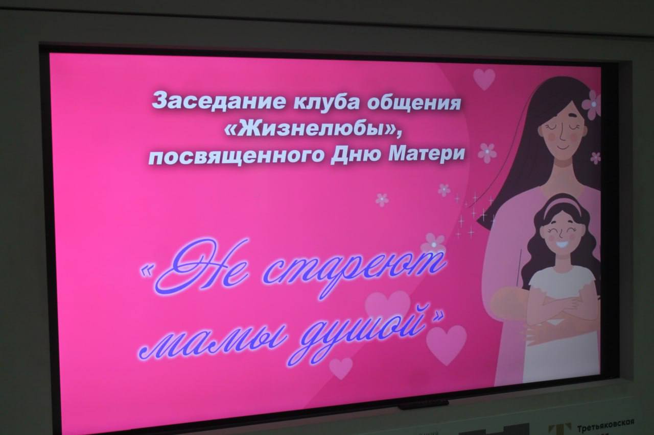 Не стареют мамы душой. В уютных стенах Мангушского Центра культуры и досуга в преддверии Дня матери собрались члены клуба общения «Жизнелюбы»