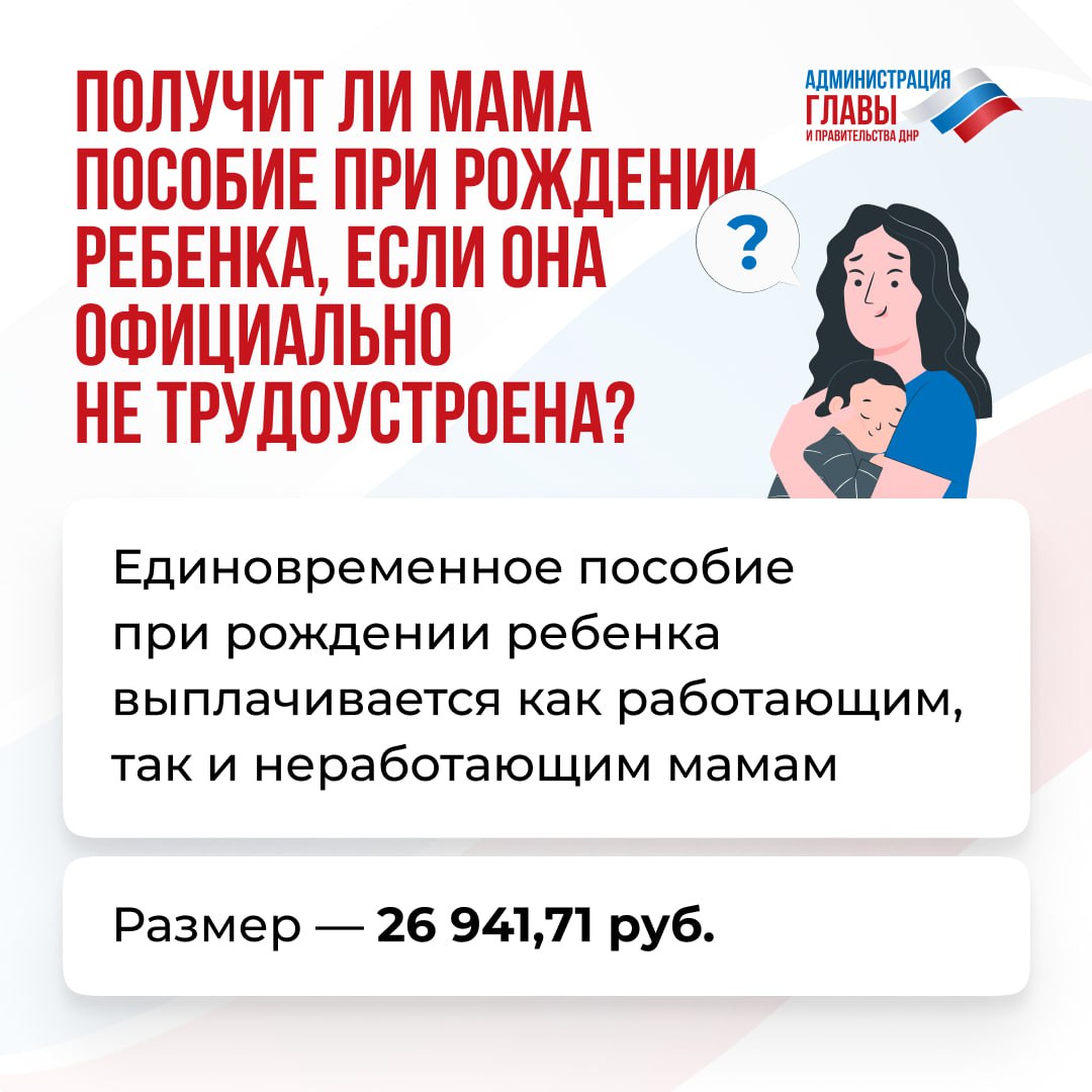 Может ли безработная мама рассчитывать на получение пособия при рождении ребенка? Ответ — в карточках