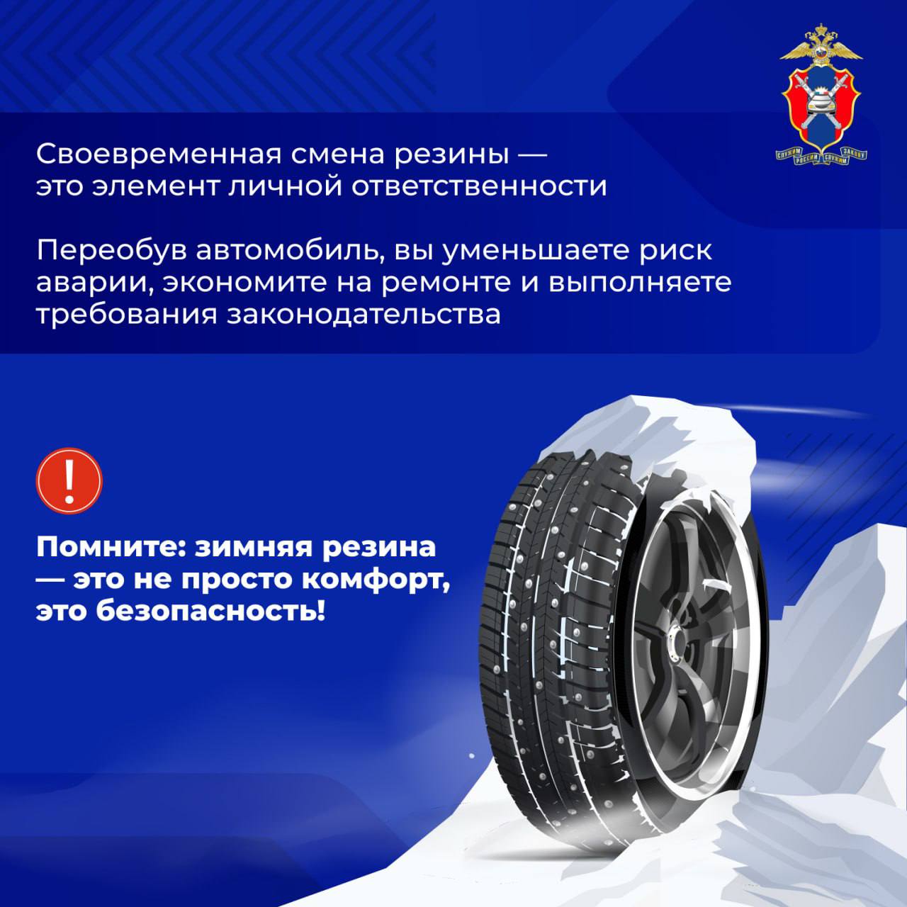 Внимание, автомобилисты! Зима близко! Внимание, автомобилисты! Зима близко!