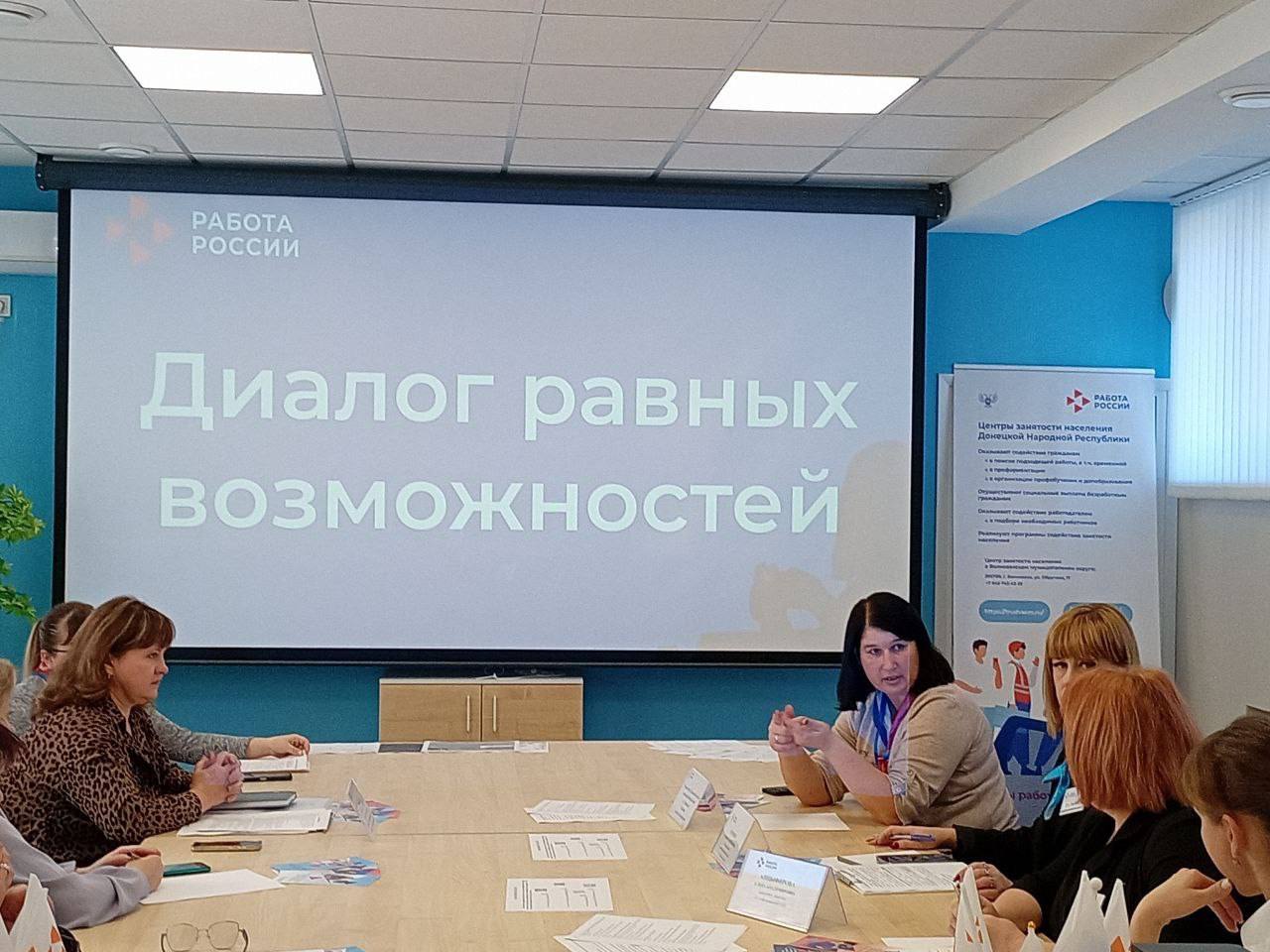 Диалог равных возможностей