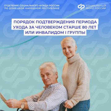 Как подтвердить период ухода за пожилым человеком старше 80 лет или инвалидом I группы?