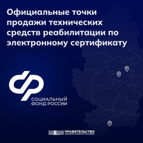 Официальные точки продажи технических средств реабилитации по электронному сертификату в ДНР