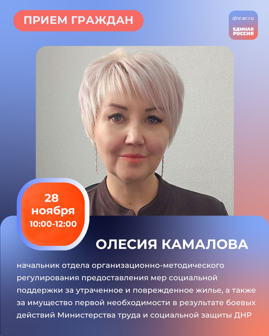 26 ноября и 28 ноября (Единый день приемов участников СВО и членов их семей по вопросам социальной поддержки) с 10:00 до 12.:00 в Региональной общественной приёмной Председателя партии «Единая Россия» Дмитрия Медведева по... 26 ноября и 28 ноября (Единый день приемов участников СВО и членов их семей по вопросам социальной поддержки) с 10:00 до 12.:00 в Региональной общественной приёмной Председателя партии «Единая Россия» Дмитрия Медведева по...