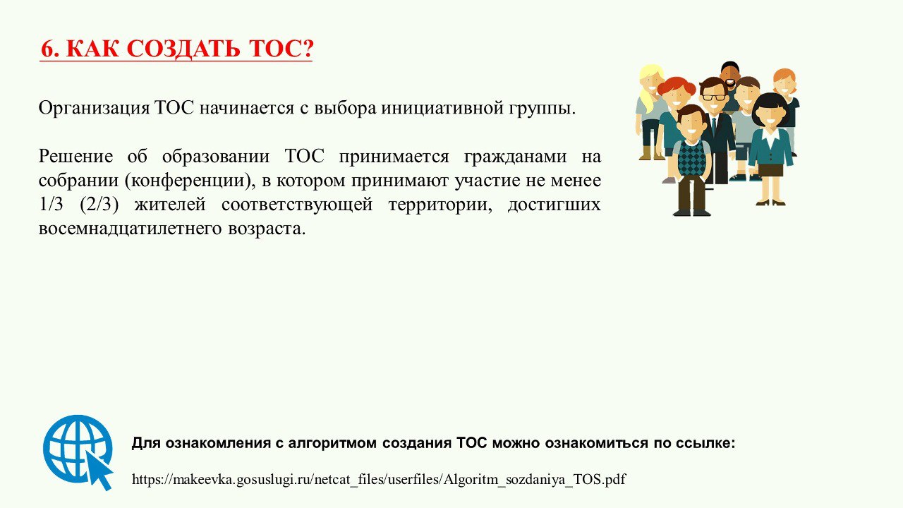 Формирование территориального общественного самоуправления на территории городского округа Макеевка Формирование территориального общественного самоуправления на территории городского округа Макеевка