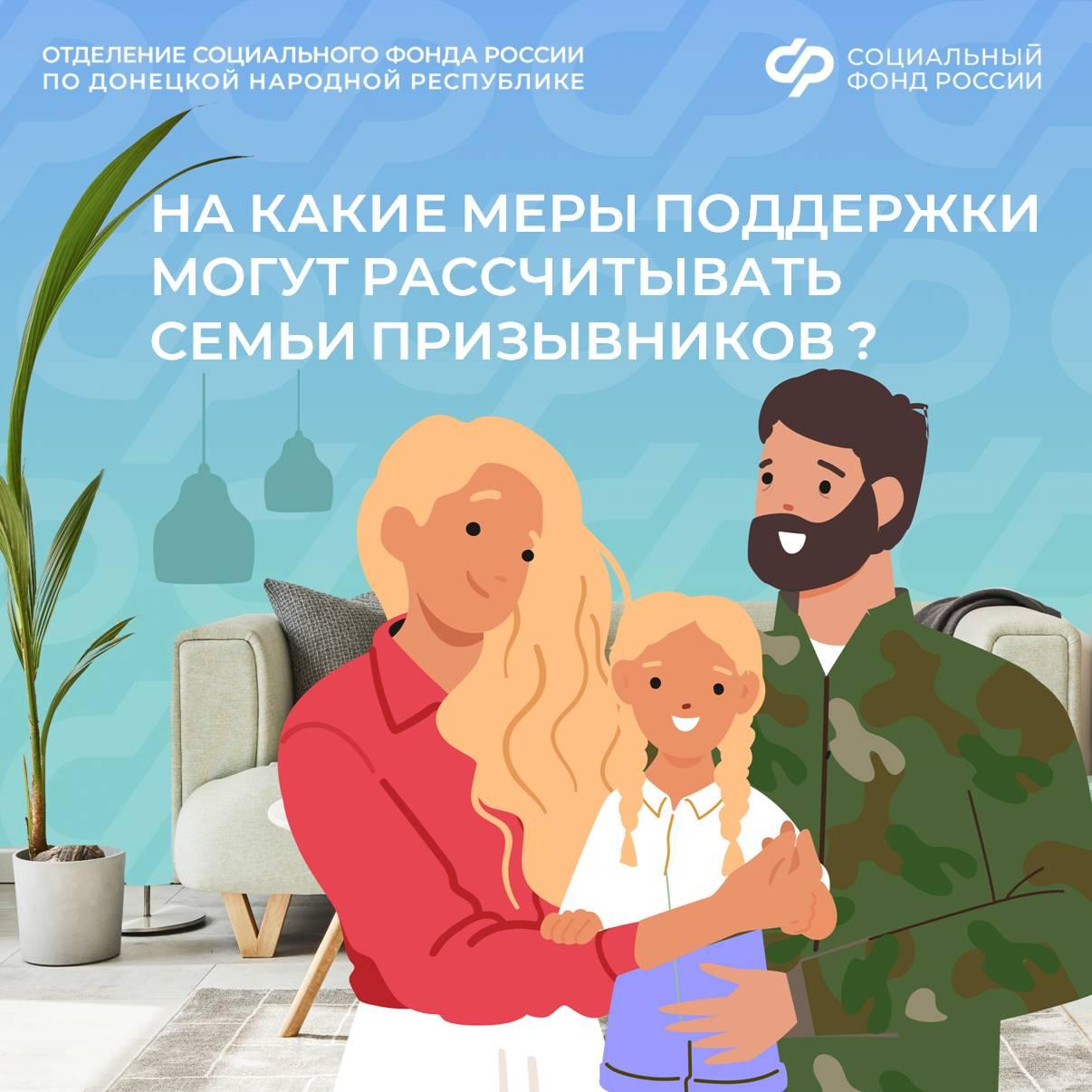 Меры поддержки для семей призывников: что им положено