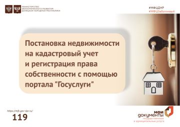 Постановка недвижимости на кадастровый учет и регистрация права собственности с помощью портала "Госуслуги"