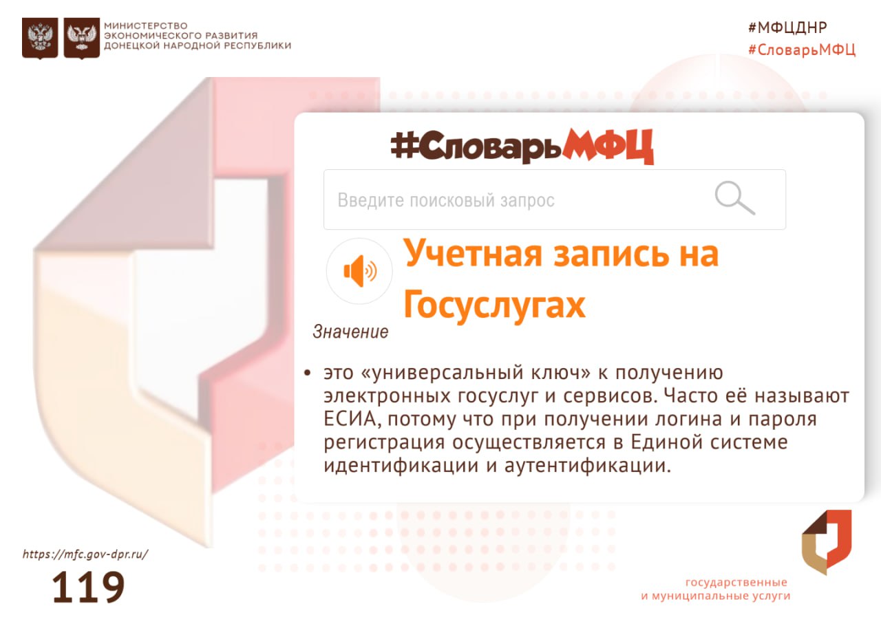 Словарь МФЦ. Продолжаем рубрику «Словарь МФЦ»