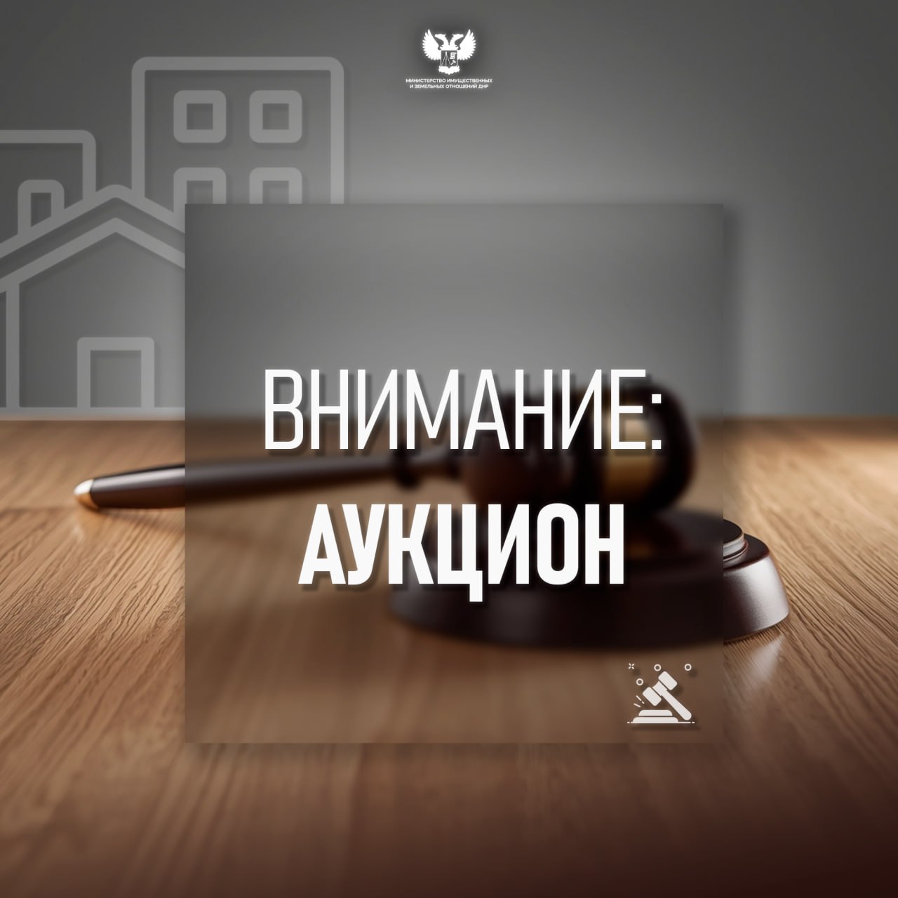 МИЗО уведомляет о проведении аукционов