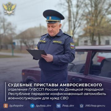 Судебные приставы Амвросиевского отделения ГУФССП России по Донецкой Народной Республике передали конфискованный автомобиль военнослужащим для нужд СВО