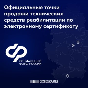 Официальные точки продажи технических средств реабилитации по электронному сертификату в ДНР