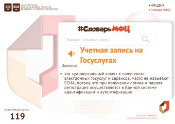 Словарь МФЦ. Продолжаем рубрику «Словарь МФЦ»