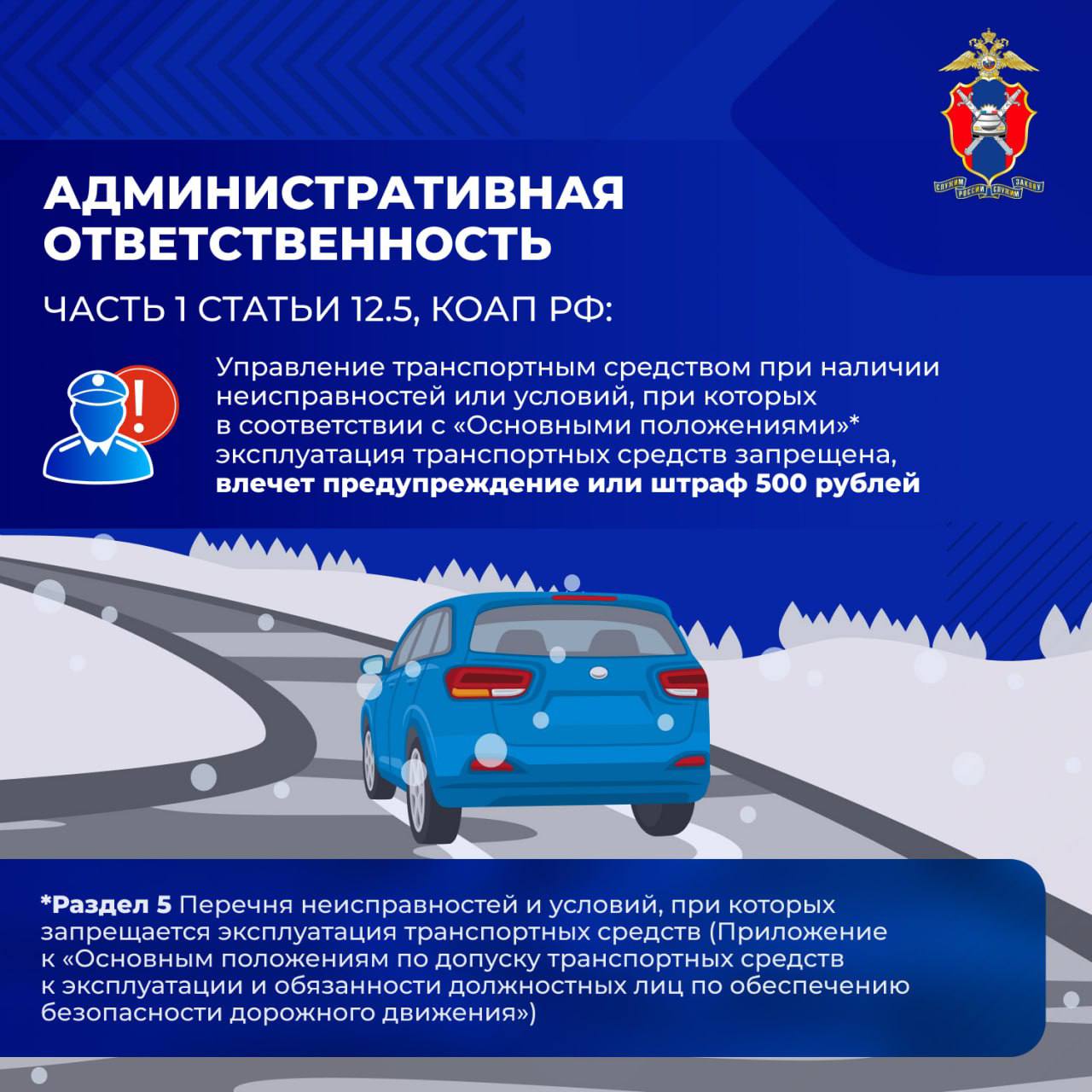 Внимание, автомобилисты! Зима близко! Внимание, автомобилисты! Зима близко!