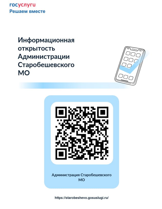 Уважаемые жители и гости Старобешевского муниципального округа! Уважаемые жители и гости Старобешевского муниципального округа!