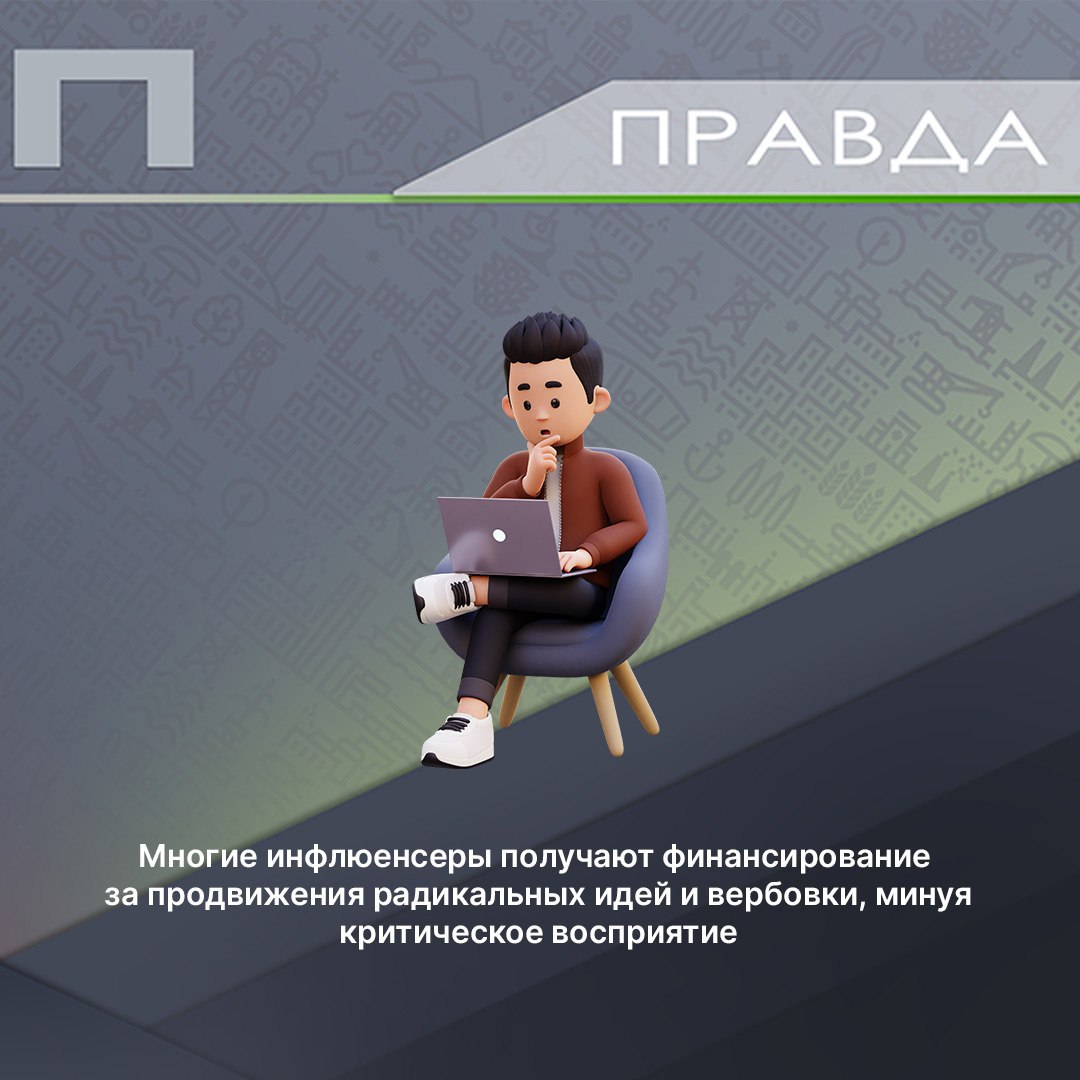 Ложь или правда ?. Соцсети — неотъемлемая часть жизни, но вместе с ними пришли и новые угрозы Ложь или правда ?. Соцсети — неотъемлемая часть жизни, но вместе с ними пришли и новые угрозы