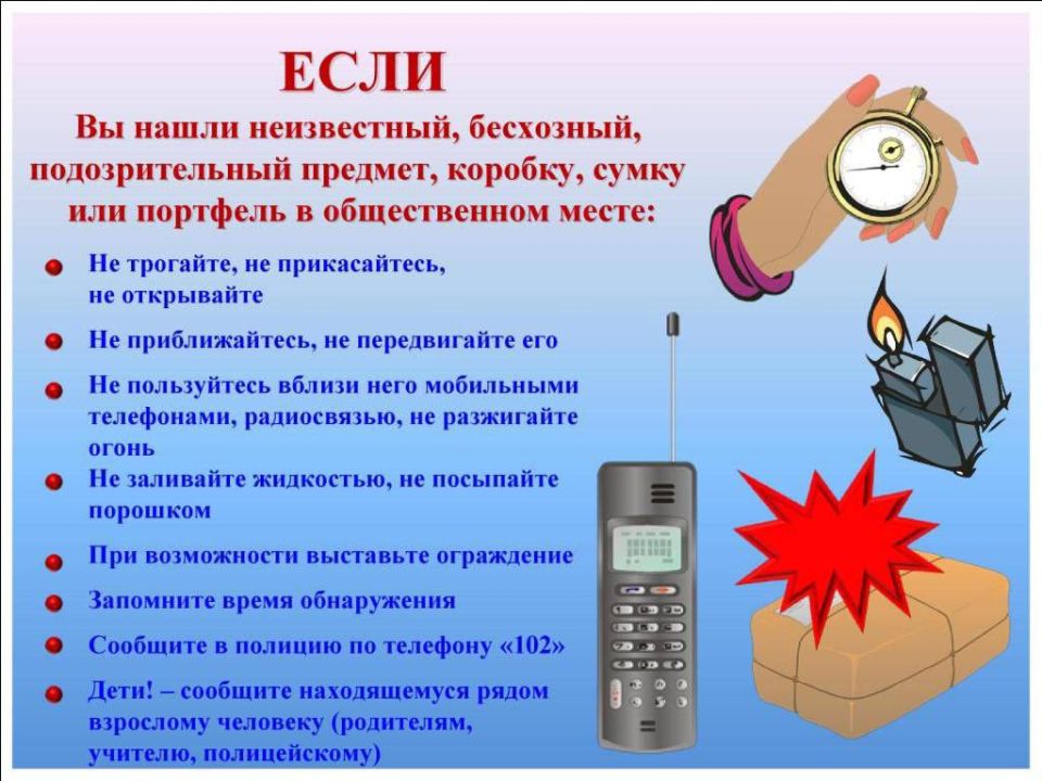 Родители!. Разъясняйте детям, что ЛЮБОЙ предмет, найденный на улице и подъезде, может представлять опасность Родители!. Разъясняйте детям, что ЛЮБОЙ предмет, найденный на улице и подъезде, может представлять опасность