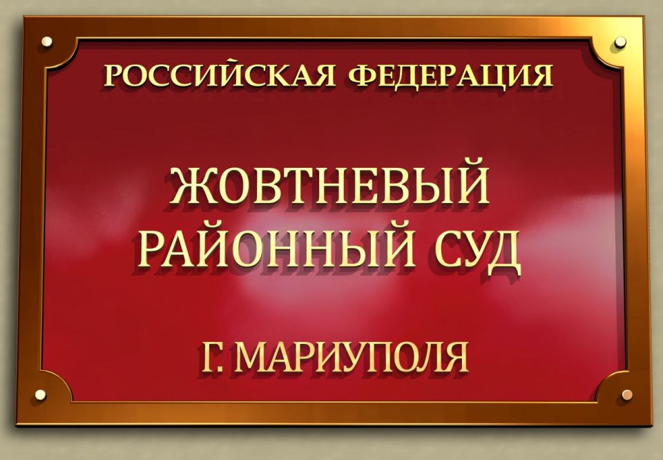 Жовтневый районный суд г. Мариуполя защитил права гражданина на получение мер социальной поддержки