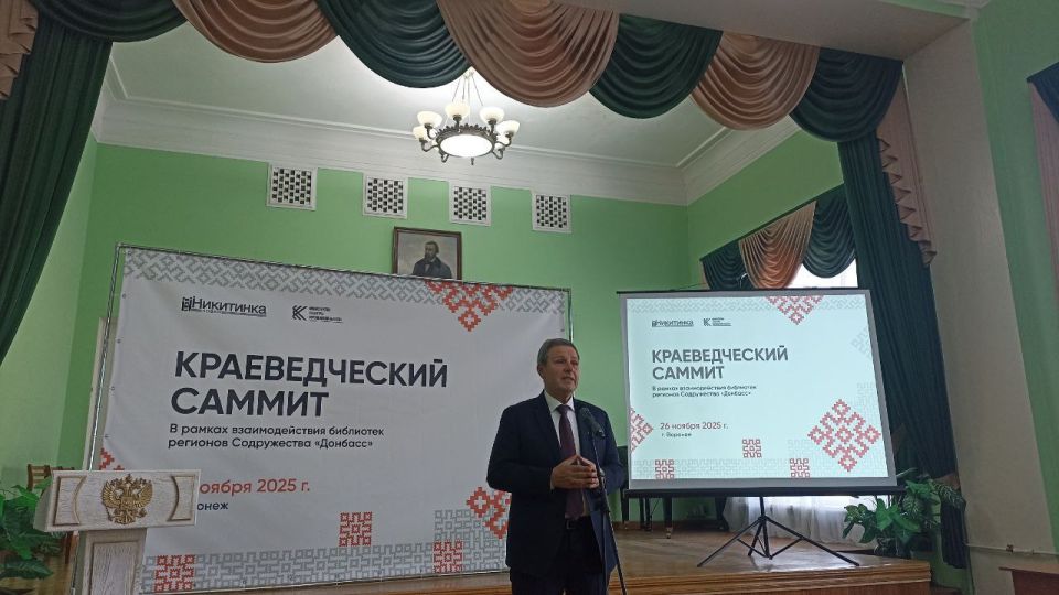 Михаил Желтяков: Принял участие в Краеведческом саммите, прошедшем в стенах Воронежской областной универсальной научной библиотеки имени И.С. Никитина