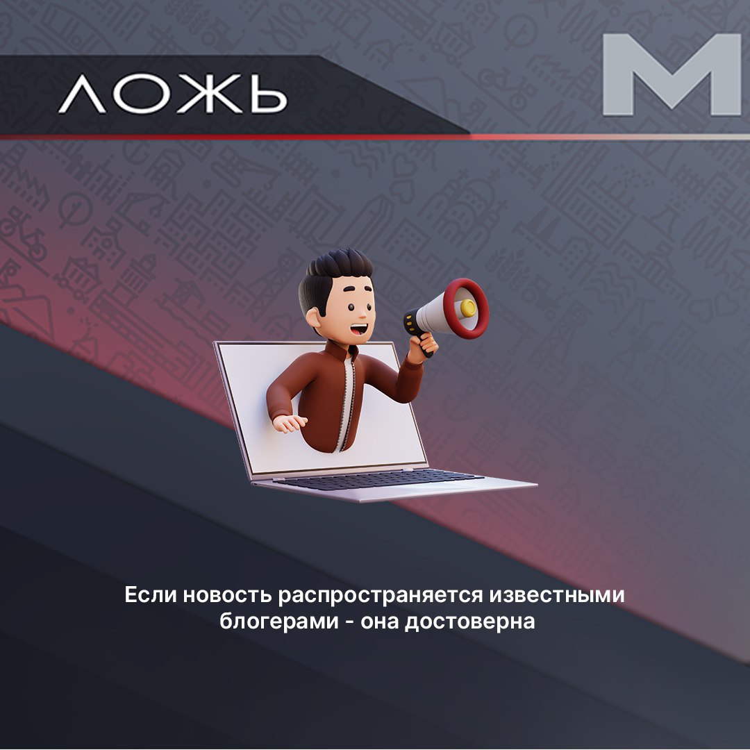 Ложь или правда ?. Соцсети — неотъемлемая часть жизни, но вместе с ними пришли и новые угрозы