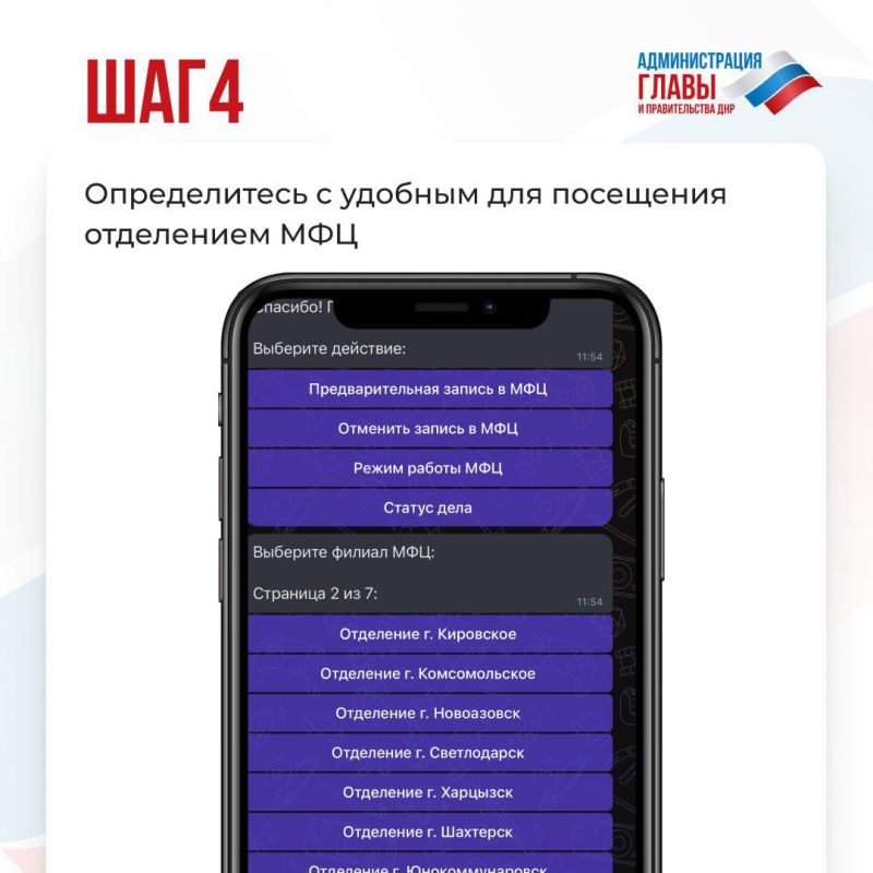 Пользователи мессенджера MAX могут записаться на прием в отделения МФЦ ДНР через чат-бот Пользователи мессенджера MAX могут записаться на прием в отделения МФЦ ДНР через чат-бот