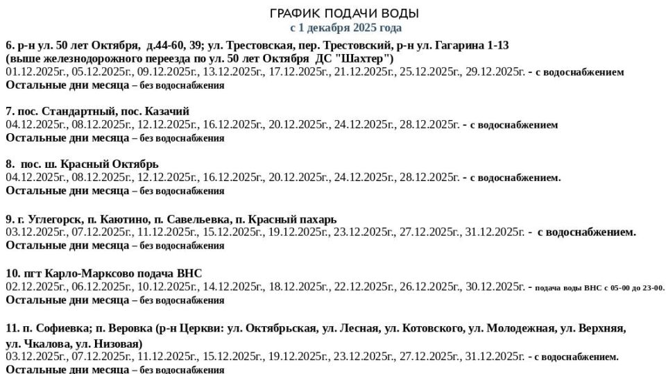 График подачи водоснабжения на декабрь График подачи водоснабжения на декабрь