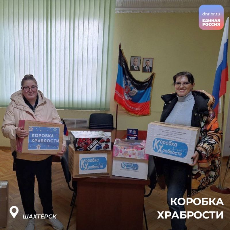 В городах и районах продолжается благотворительная акция Единой России «Коробка храбрости» В городах и районах продолжается благотворительная акция Единой России «Коробка храбрости»