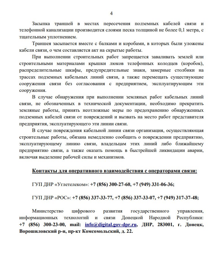 Михаил Меренков: Памятка при планировании, проведении работ в охранных зонах кабельных линий связи Михаил Меренков: Памятка при планировании, проведении работ в охранных зонах кабельных линий связи
