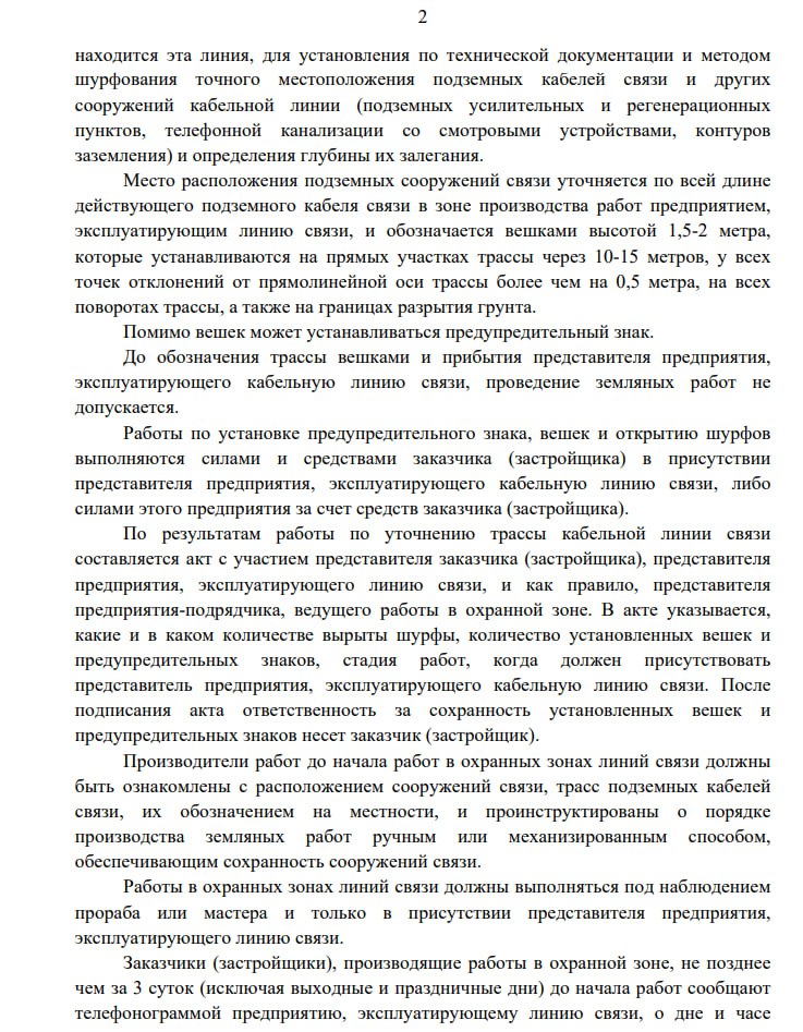 Михаил Меренков: Памятка при планировании, проведении работ в охранных зонах кабельных линий связи Михаил Меренков: Памятка при планировании, проведении работ в охранных зонах кабельных линий связи