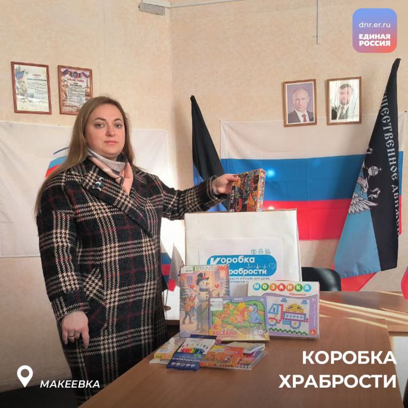 В городах и районах продолжается благотворительная акция Единой России «Коробка храбрости» В городах и районах продолжается благотворительная акция Единой России «Коробка храбрости»