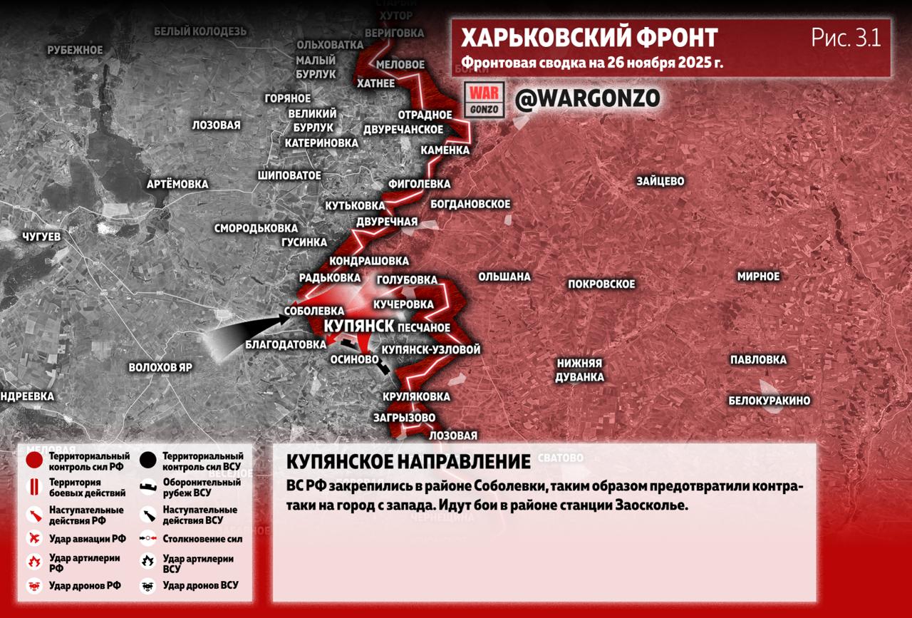 WarGonzo: Фронтовая сводка на утро 26.11.25 WarGonzo: Фронтовая сводка на утро 26.11.25