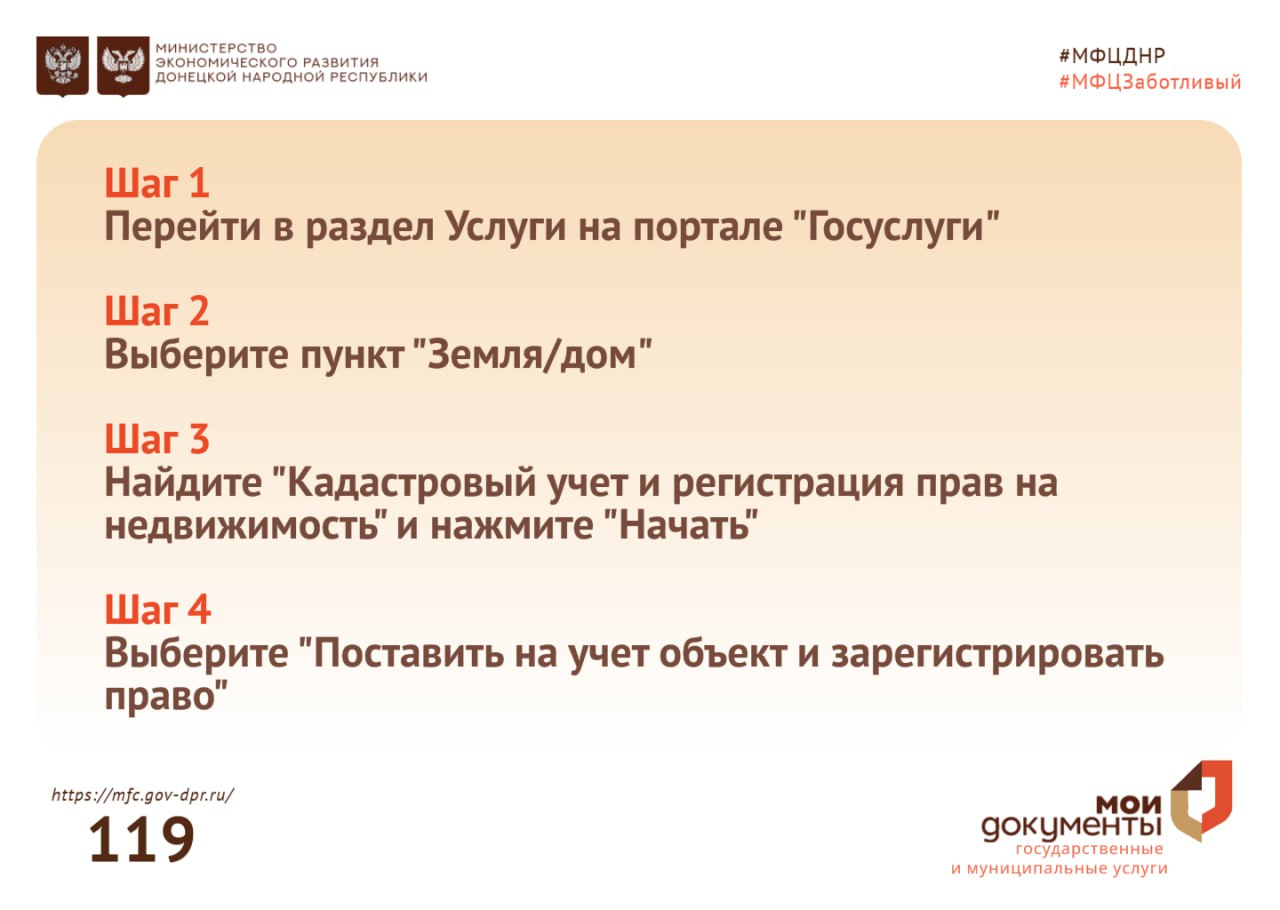 Постановка недвижимости на кадастровый учет и регистрация права собственности с помощью портала "Госуслуги" Постановка недвижимости на кадастровый учет и регистрация права собственности с помощью портала "Госуслуги"