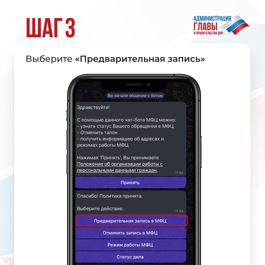 Пользователи мессенджера MAX могут записаться на прием в отделения МФЦ ДНР через чат-бот Пользователи мессенджера MAX могут записаться на прием в отделения МФЦ ДНР через чат-бот